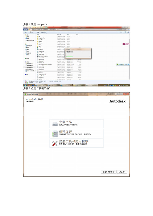 AutoCAD2008安装及激活方法