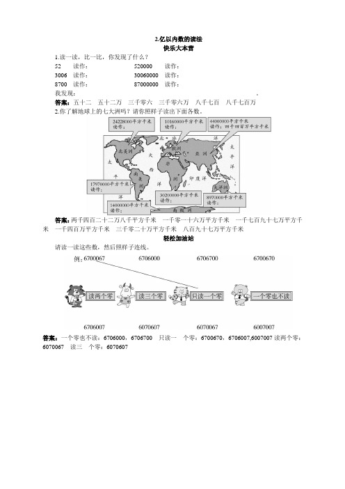 第七册同步练习 亿以内数的读法试题及答案
