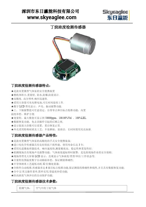 丁烷浓度检测传感器