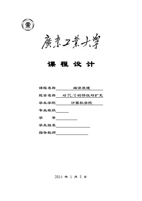 广东工业大学编译原理课设