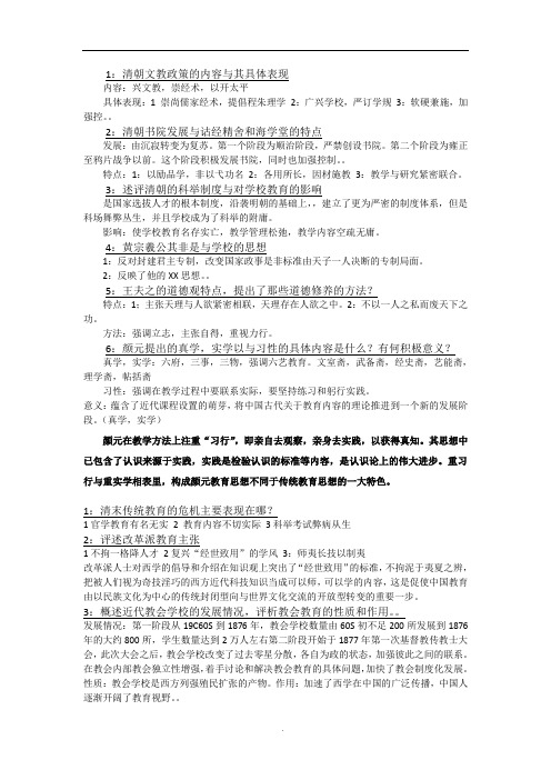 中国教育史孙培青版-课后习题