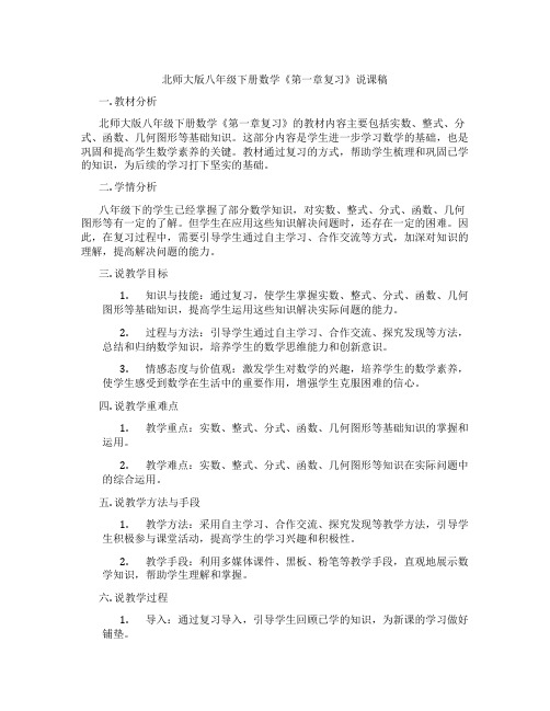 北师大版八年级下册数学《第一章复习》说课稿