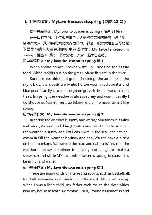 初中英语作文:Myfavoriteseasonisspring(精选13篇)