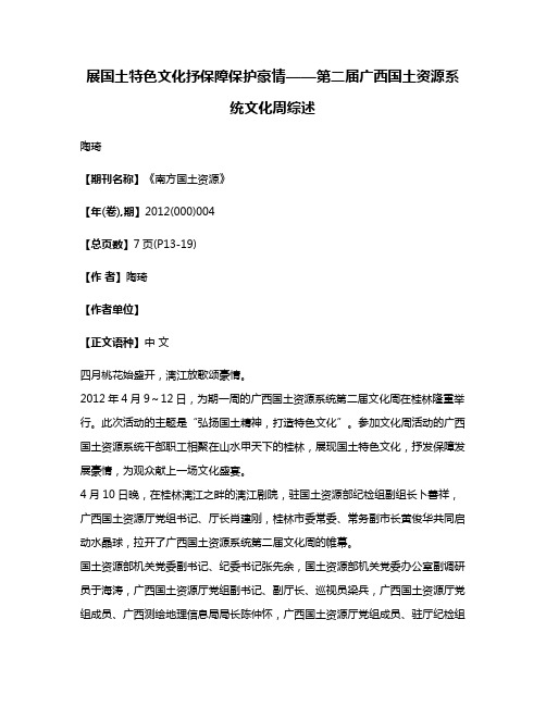 展国土特色文化抒保障保护豪情——第二届广西国土资源系统文化周综述