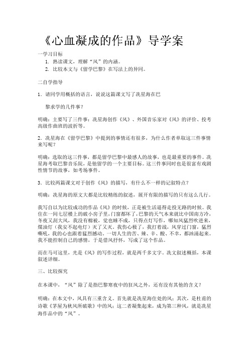 山东省单县希望初级中学九年级语文上册教学案第二单元比较阅读《心血凝成的作品》