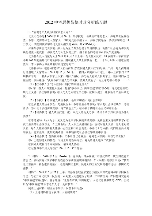 2012中考思想品德时政分析练习题
