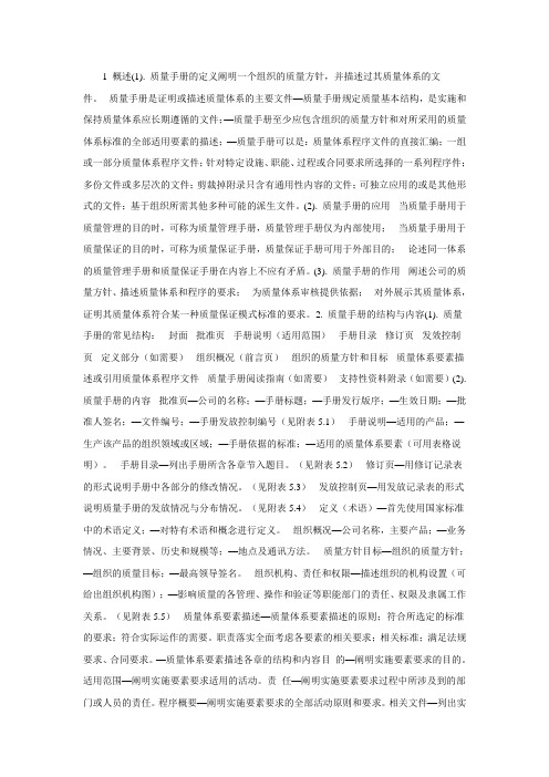 质量手册的定义