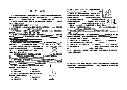 九年级物理(上)试题  压强和浮力5 浮力(2)