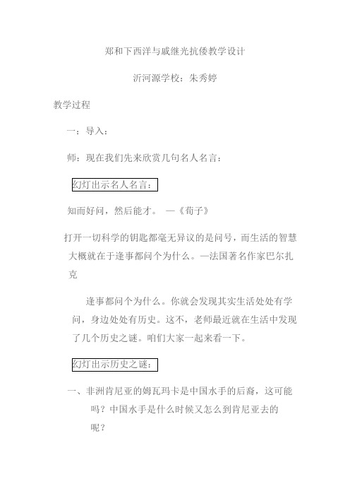 郑和下西洋与戚继光抗倭教学设计