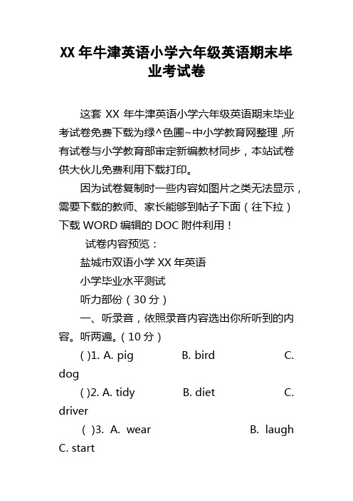 XX年牛津英语小学六年级英语期末毕业考试卷