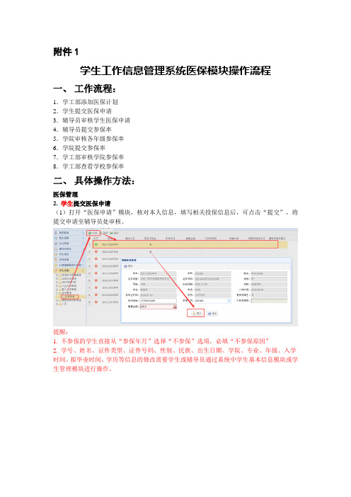 学生工作信息管理系统医保模块操作流程