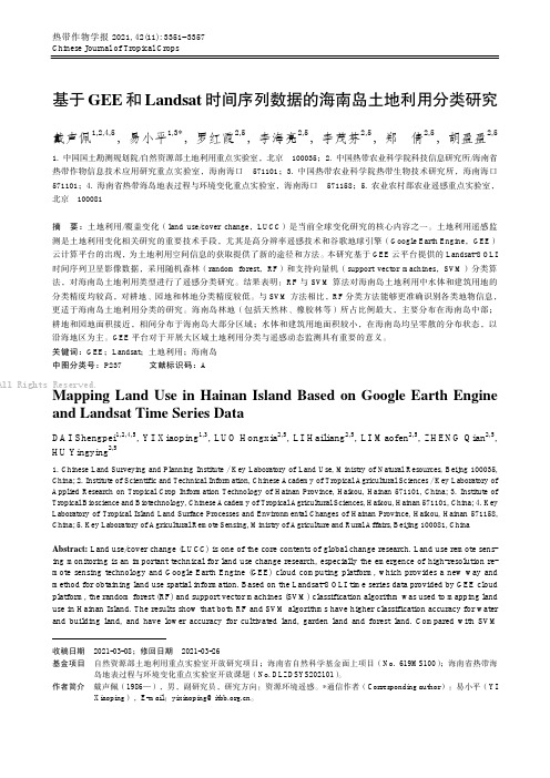 基于GEE和Landsat时间序列数据的海南岛土地利用分类研究