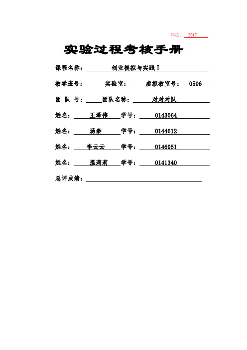 创业模拟公司运营诊断报告