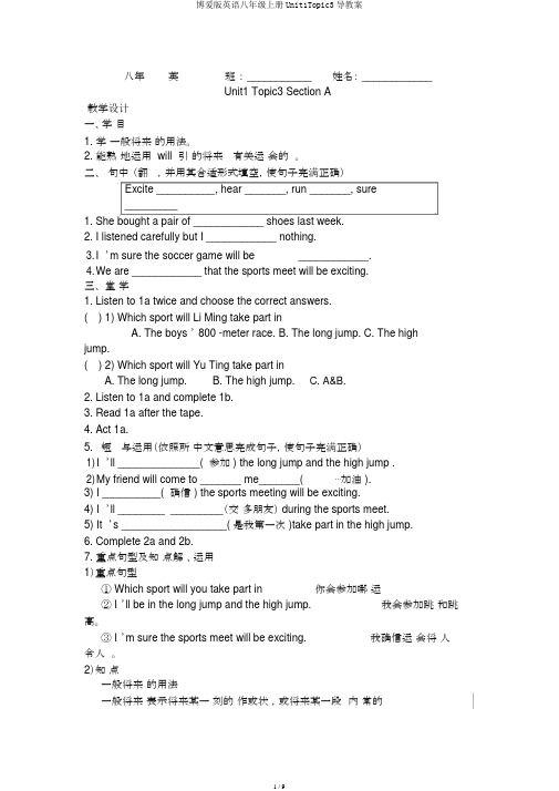 仁爱版英语八年级上册Unit1Topic3导学案