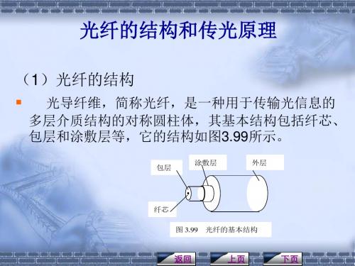 3.10 光纤传感器