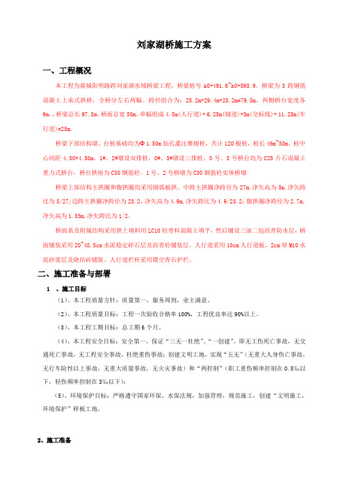 上承式拱桥施工组织设计