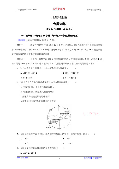 高三地理专题训练：地球和地图(含解析)