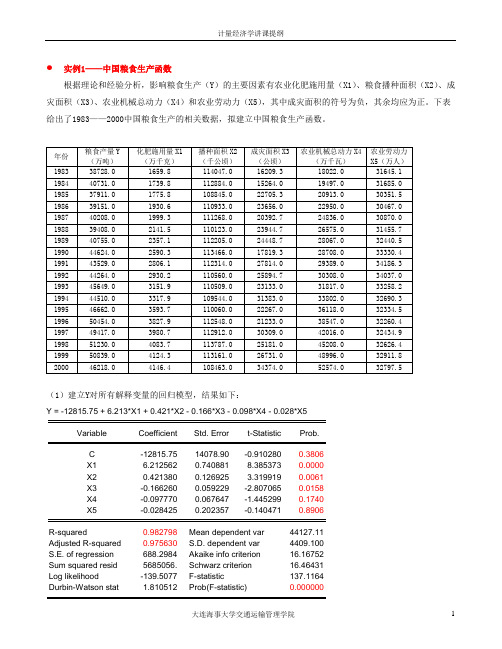 计量学实验报告  实验2-多元回归-多重共线性-预测问题