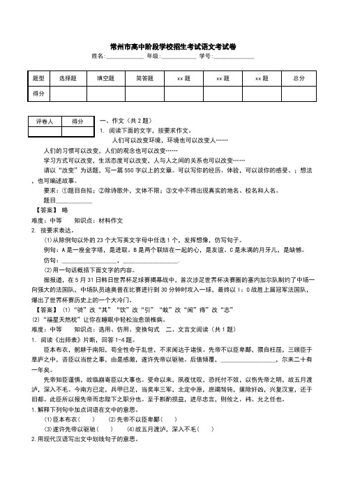 常州市高中阶段学校招生考试语文考试卷.doc