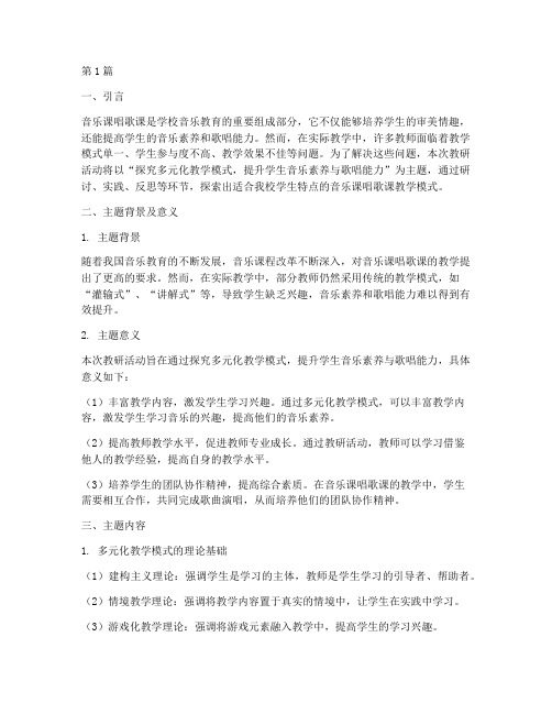 音乐课唱歌课的教研主题(3篇)