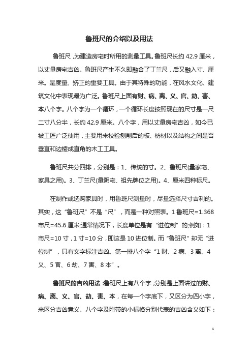 鲁班尺的介绍以及用法