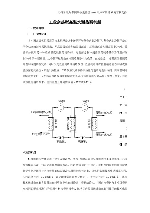 工业余热型高温水源热泵机组