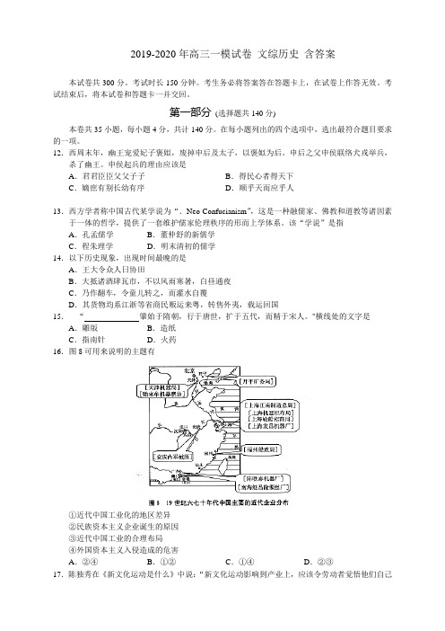 2019-2020年高三一模试卷 文综历史 含答案