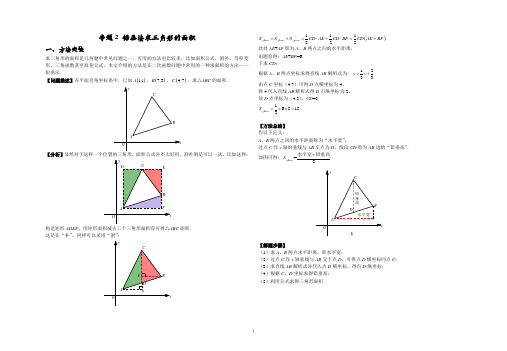 初三数学专题2铅垂法求三角形的面积