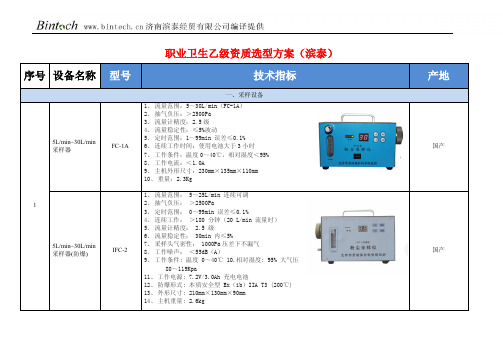 职业卫生检测与评价乙级资质现场仪器配置方案