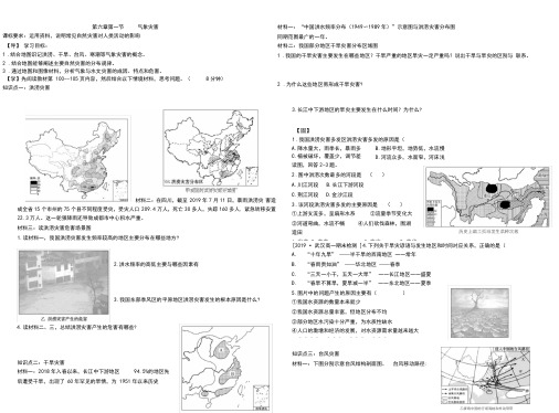 2019人教版必修一第六章第一节气象灾害学案设计