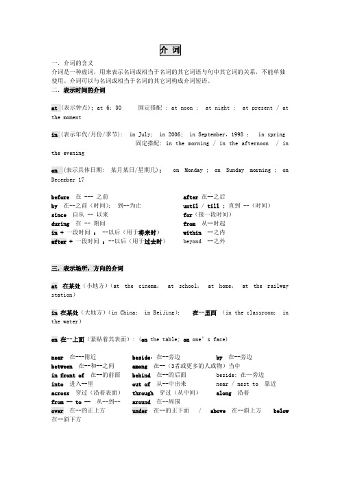 初中英语介词专项讲解及练习(包含答案)