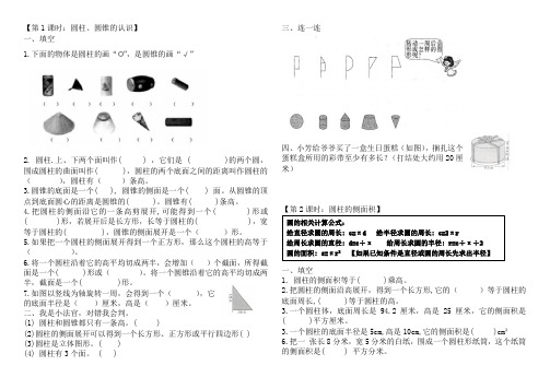 六年级下册数学试题-第二单元圆柱圆锥的认识 圆柱表面积  苏教版(无答案)