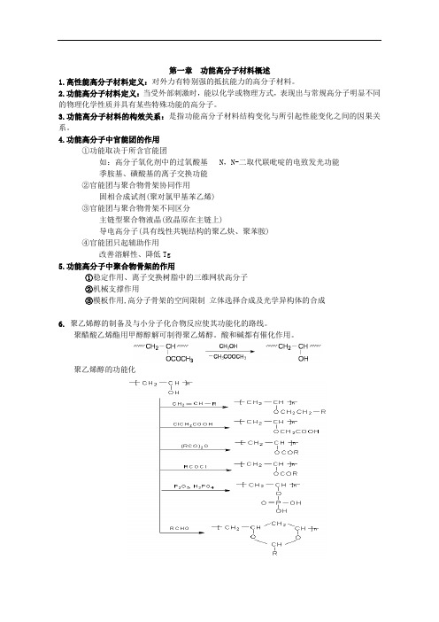 功能高分子材料习题集