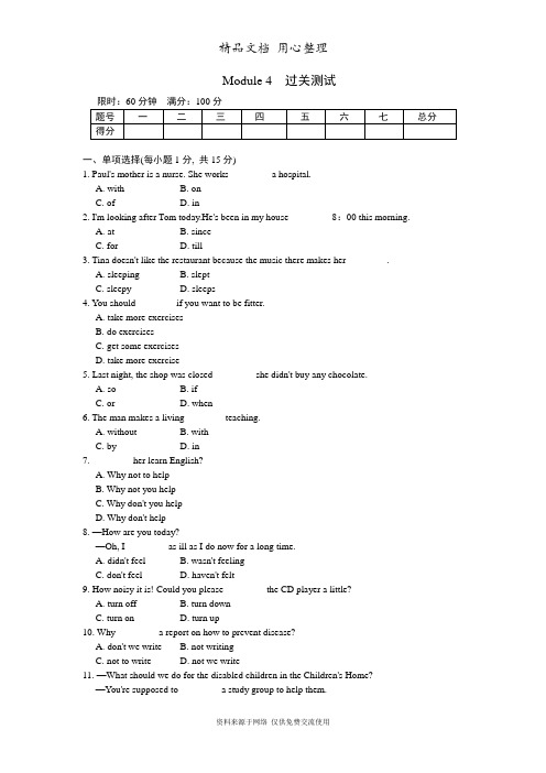 新外研(WY)版初中八年级下册英语Module 4单元测试卷(含答案解析)