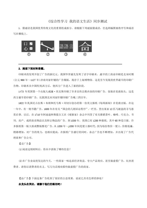 部编版 初中语文七年级下 第6单元 综合性学习“我的语文生活”测试