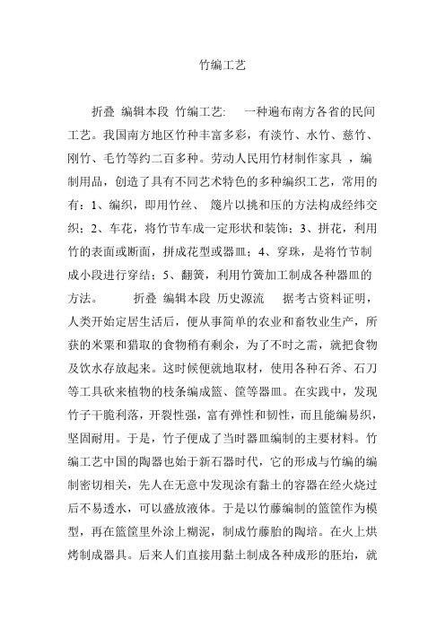 竹编工艺