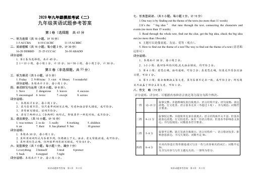 山东省济宁市2020届九年级模拟考试英语试题(二)答案