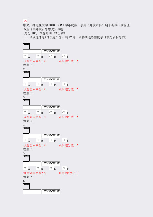 中央广播电视大学2010-学年度第一学期开放本科期末考试行政含答案与解析)-交互19