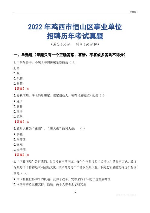 鸡西市恒山区事业单位历年考试真题