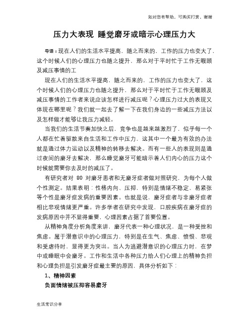 压力大表现 睡觉磨牙或暗示心理压力大