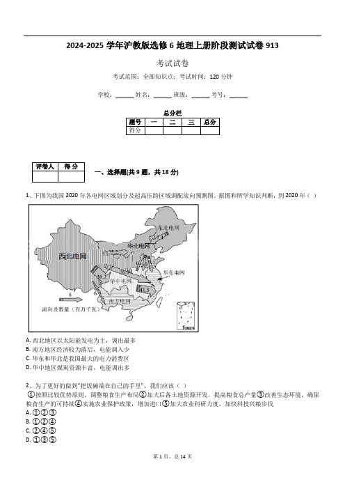 2024-2025学年沪教版选修6地理上册阶段测试试卷913