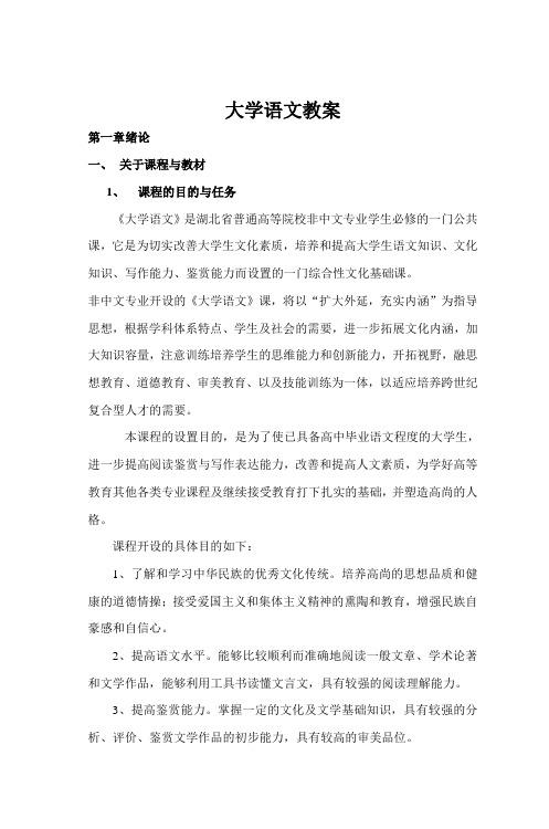 大学语文教案