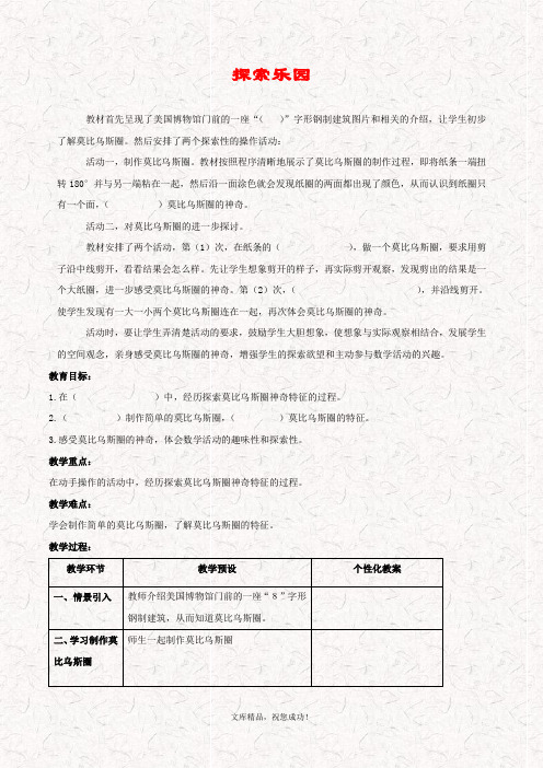 最新冀教版五年级数学上册 9探索乐园教案