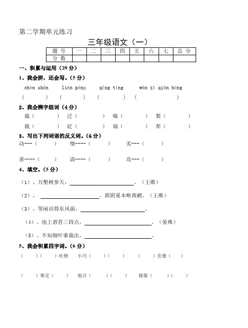 三年级语文下册第一二单元练习题