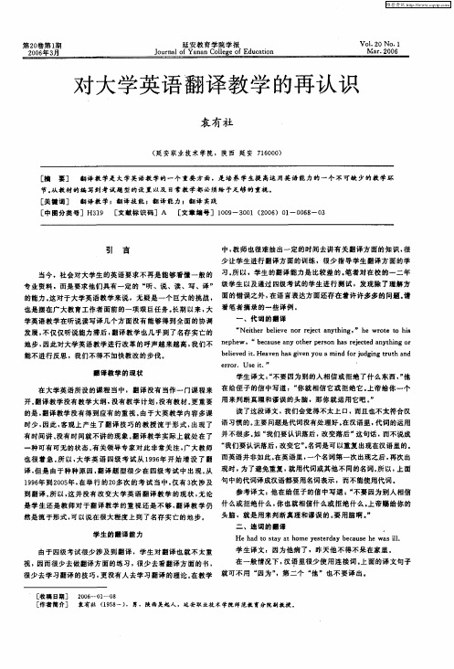 对大学英语翻译教学的再认识