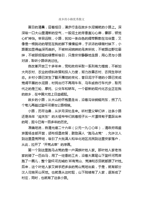 故乡的小路优秀散文