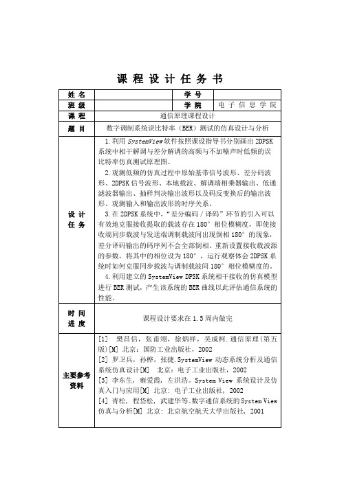 通信原理报告(DOC)