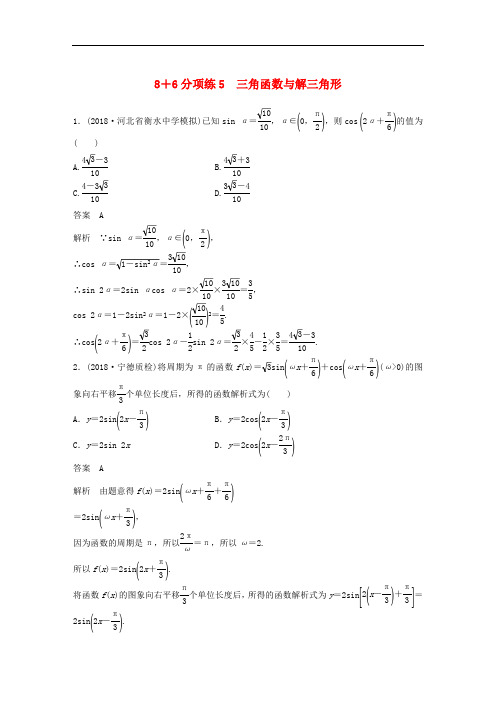 (京津专用)2019高考数学总复习优编增分练：8+6分项练5三角函数与解三角形理