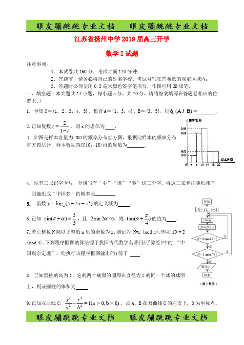 江苏省扬州中学高三数学下学期月开学考试试题