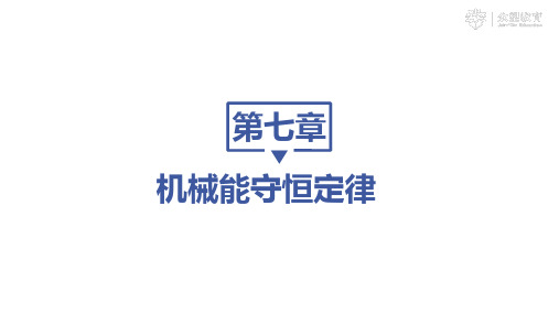 人教版高中物理必修第2册 第七章 机械能守恒定律 4 重力势能